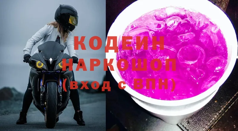 где купить наркоту  Горняк  Codein напиток Lean (лин) 