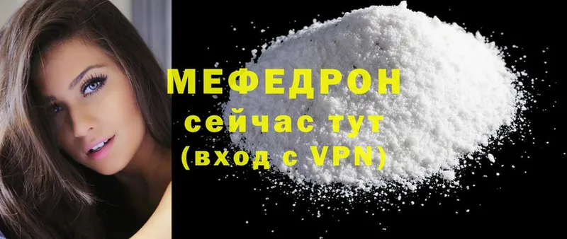 МЯУ-МЯУ mephedrone  Горняк 